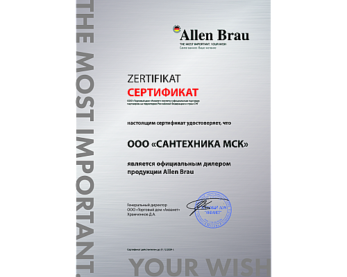 Держатель туалетной бумаги Allen Brau Infinity 6.21007-00 Хром