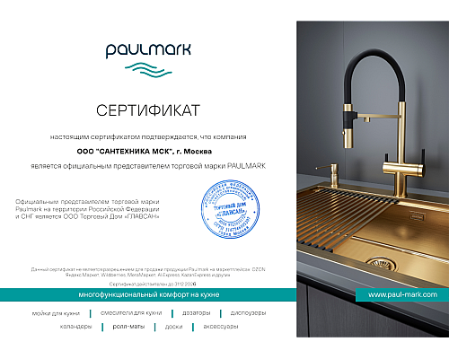 Дозатор для кухни Paulmark Rein D002-CR