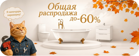 Распродажа от производителя