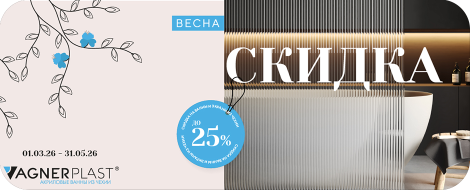 скидка Ванны Вагнерпласт