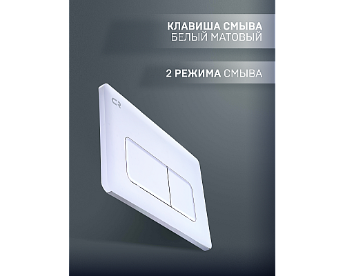 Инсталляция для унитаза Charus City CR.200.12.01 с кнопкой смыва белый матовый