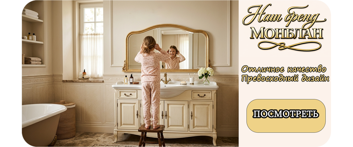 Monblan - наше производство