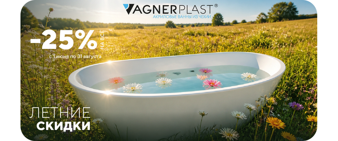  VAGNERPLAST