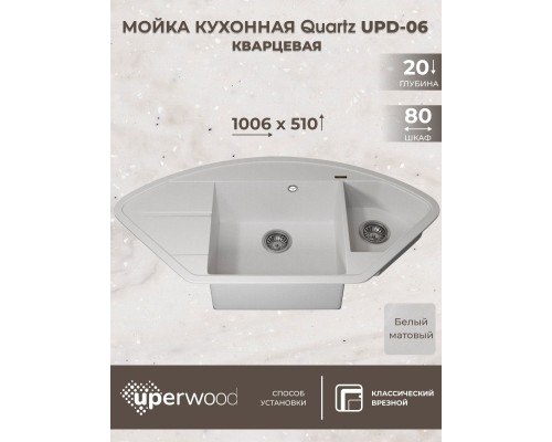 Кухонная мойка кварцевая Uperwood Quartz UPD-06-01, угловая двухсекционная, белая