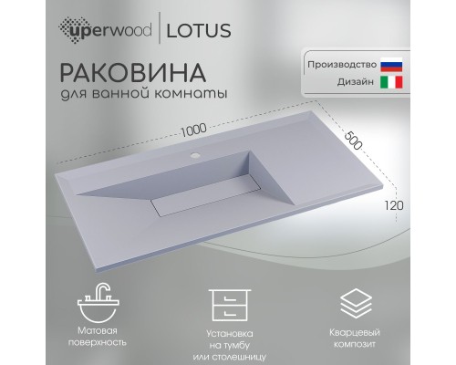 Раковина для ванной кварцевая Uperwood Lotus Quartz 100х50х13 см, белая матовая, жасмин