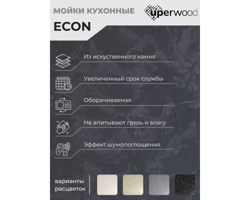 Кухонная мойка из искусственного камня Uperwood ECON UPD-202-003, серая матовая