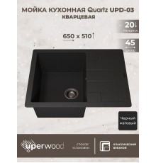 Кухонная мойка кварцевая Uperwood Quartz UPD-03-04, прямоугольная, черная