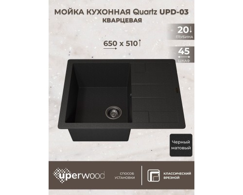 Кухонная мойка кварцевая Uperwood Quartz UPD-03-04, прямоугольная, черная