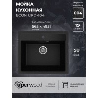 Кухонная мойка из искусственного камня Uperwood ECON UPD-104-004, черная матовая