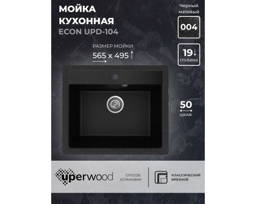 Кухонная мойка из искусственного камня Uperwood ECON UPD-104-004, черная матовая