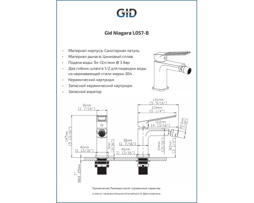Смеситель для биде Gid Niagara L057-BM-B