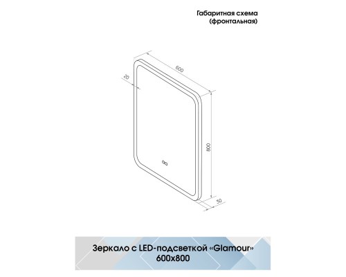 Зеркало Континент Glamour 600х800 с подсветкой с сенсорным выключателем с подогревом