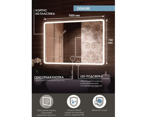 Зеркало Континент "Demure LED" ЗЛП244