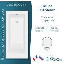 Ванна из литьевого мрамора Delice Diapason 180х70 матовая