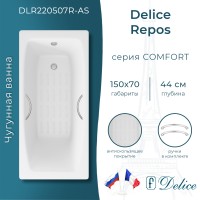 Ванна чугунная Delice Repos 150х70 с ручками и антискользящим покрытием