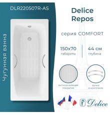Ванна чугунная Delice Repos 150х70 с ручками и антискользящим покрытием