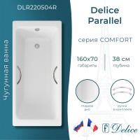 Ванна чугунная Delice Parallel 160х70 с ручками