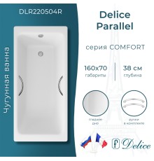 Ванна чугунная Delice Parallel 160х70 с ручками