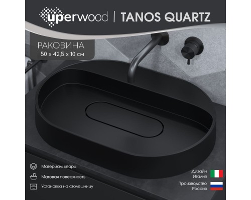 Раковина накладная овальная Uperwood Tanos Quartz 55 см, черная, "уголь"