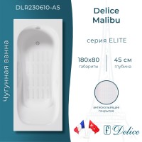 Ванна чугунная Delice Malibu 180х80 с антискользящим покрытием