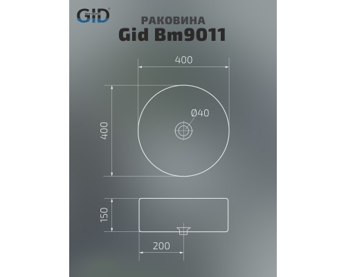 Раковина накладная Gid Bm9011