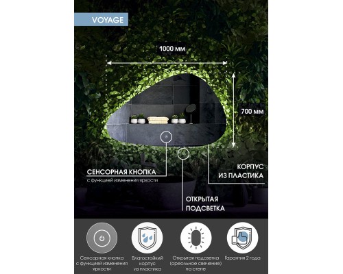Зеркало Континент Voyage 1000x700 с подсветкой с сенсорным выключателем