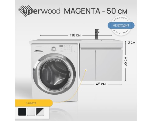 Тумба под стиральную машину подвесная Uperwood Magenta 45х50х55 см, белая, с дверцами