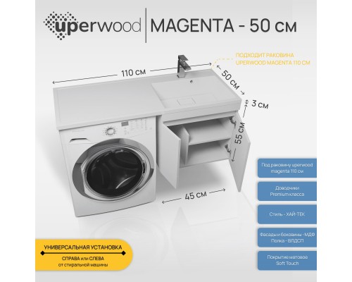 Тумба под стиральную машину подвесная Uperwood Magenta 45х50х55 см, белая, с дверцами