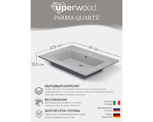 Раковина для ванной 66 см, Uperwood Parma Quartz, белая матовая, "жасмин"