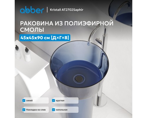 Раковина отдельностоящая прозрачная ABBER Kristall синяя