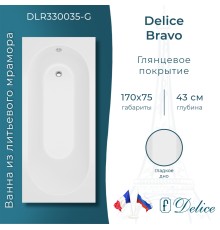 Ванна из литьевого мрамора Delice Bravo 170х75 глянцевая