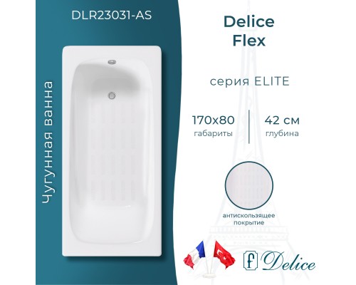 Ванна чугунная Delice Flex 170х80 с антискользящим покрытием