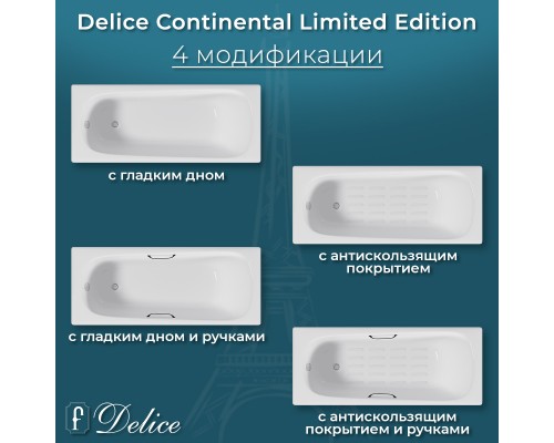 Ванна чугунная Delice Continental Limited Edition 165х70 с отверстиями под ручки и антискользящим покрытием