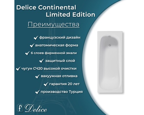 Ванна чугунная Delice Continental Limited Edition 165х70 с отверстиями под ручки и антискользящим покрытием