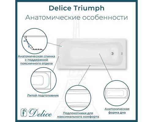 Ванна из литьевого мрамора Delice Triumph 170х70 глянцевая