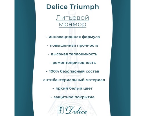 Ванна из литьевого мрамора Delice Triumph 170х70 глянцевая