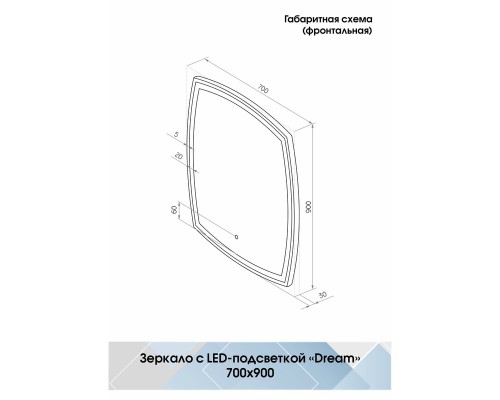 Зеркало Континент Dream 700х900 с подсветкой с сенсорным выключателем