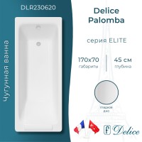 Ванна чугунная Delice Palomba 170х70