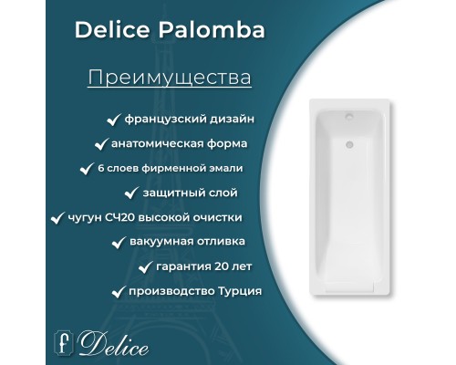 Ванна чугунная Delice Palomba 170х70
