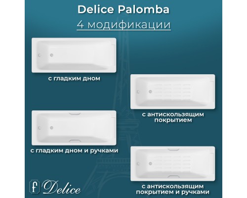 Ванна чугунная Delice Palomba 170х70