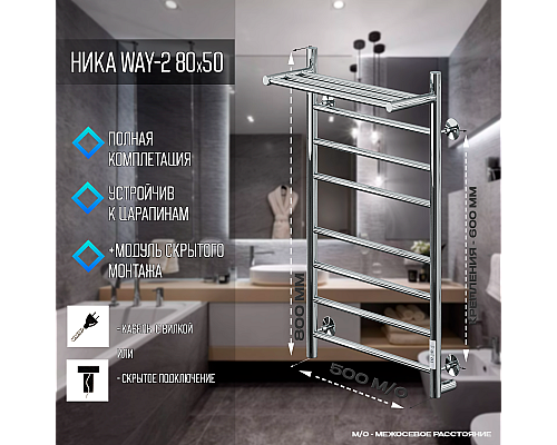 Электрический полотенцесушитель Ника Way-2 80/50 U с полкой Хром
