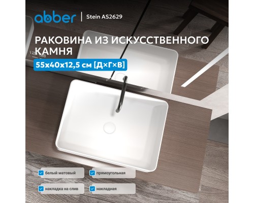 Раковина накладная ABBER Stein белая матовая