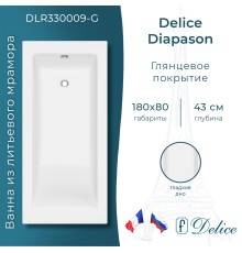 Ванна из литьевого мрамора Delice Diapason 180х80 глянцевая