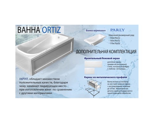 Ванна акриловая с каркасом без экрана Parly Ortiz 1600x750 приставная, белая