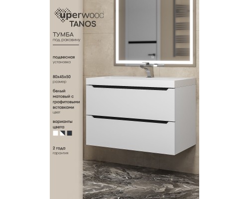 Тумба под раковину 80 см, Uperwood Tanos, белая/графит матовая