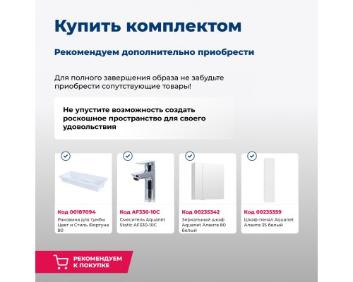 Тумба под раковину Aquanet Алвита 80 подвесная Белая