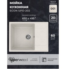 Кухонная мойка из искусственного камня Uperwood ECON UPD-202-001, белая матовая