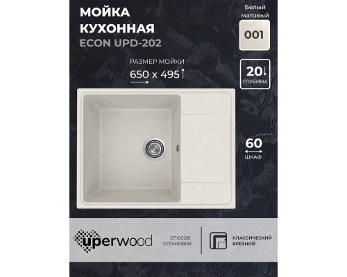Кухонная мойка из искусственного камня Uperwood ECON UPD-202-001, белая матовая