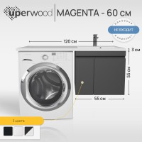 Тумба под стиральную машину подвесная Uperwood Magenta 55х50х55 см, черная, с дверцами