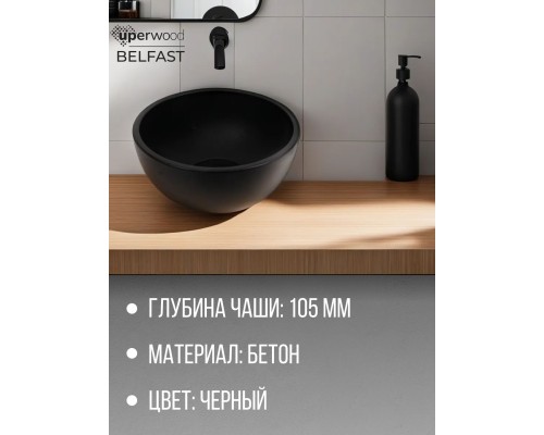 Раковина накладная бетонная Uperwood Belfast 30х30х13,5 см, круглая, черная